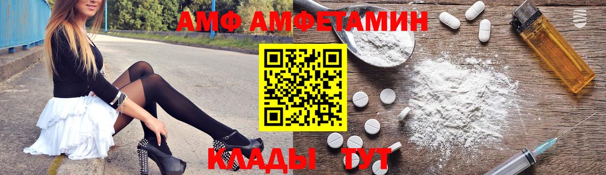 АМФ VHQ Домодедово
