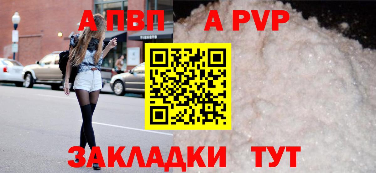 Alfa_PVP Соль  Вход с VPN  Alfa_PVP кристаллы  Домодедово 