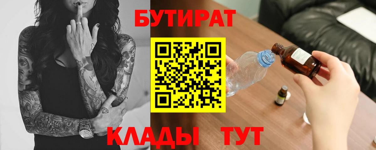 Домодедово  БУТИРАТ BDO 33%  Вход с VPN 