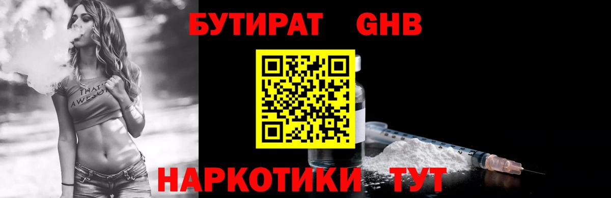Бутират вода Домодедово