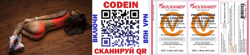 Codein напиток Lean (лин) Домодедово