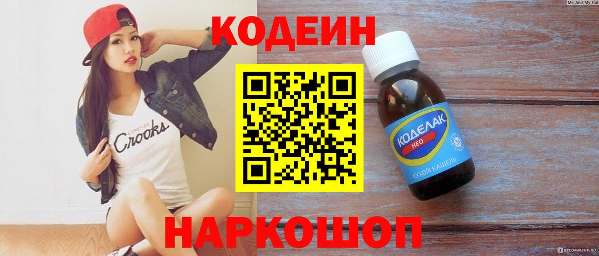 Кодеиновый сироп Lean Purple Drank  Вход с VPN  Домодедово 