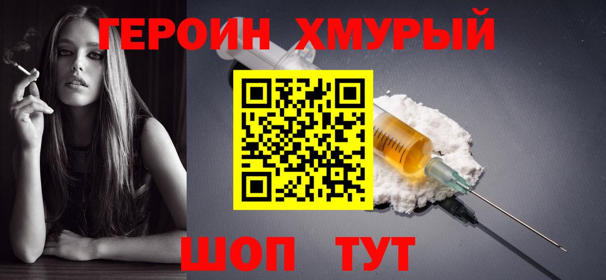 Героин VHQ Домодедово