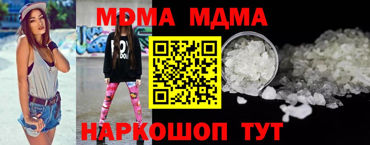 Домодедово  МДМА  Вход с VPN  МДМА crystal  МДМА Molly 