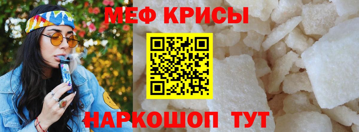 МЕФ кристаллы Домодедово