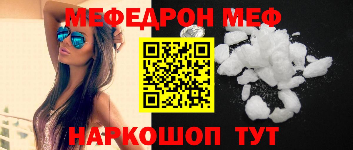 что такое наркотик  Вход с VPN  МЕФ кристаллы  Мефедрон  Домодедово  МЕФ кристаллы 